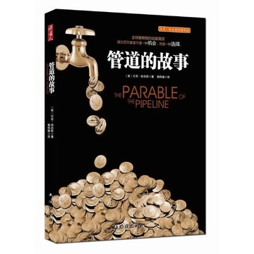 管道的故事.jpg