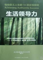 生活领导力.jpg
