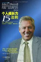 个人成长力15法则.jpg