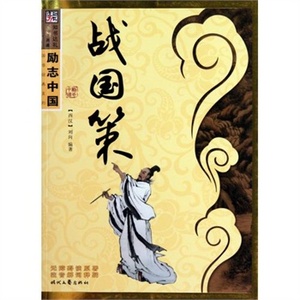 战国策.jpg